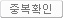 중복확인